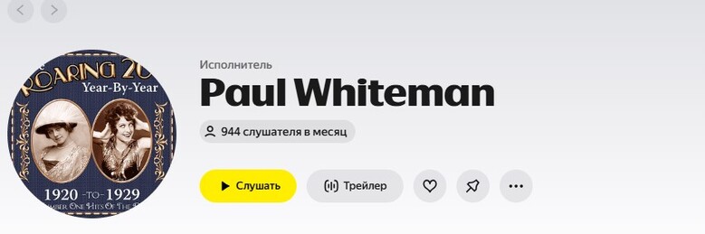 Источник: music.yandex.ru