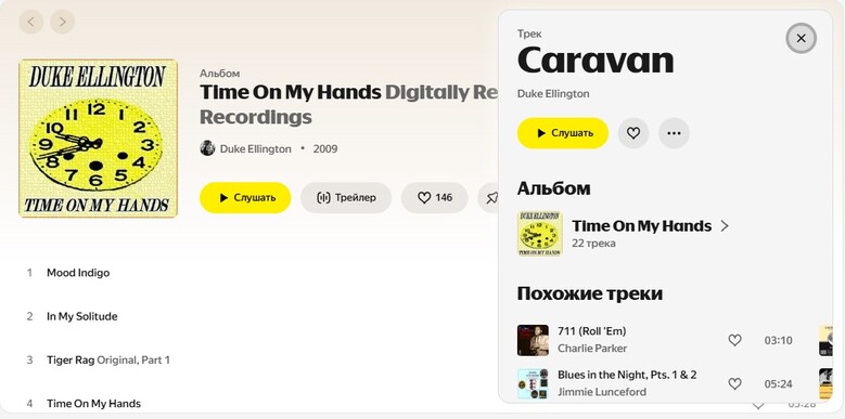 Источник: music.yandex.ru