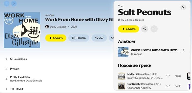 Источник: music.yandex.ru