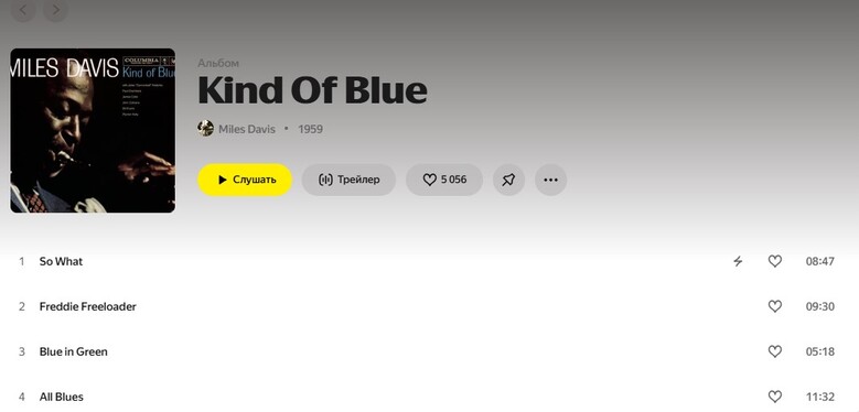 Источник: music.yandex.ru