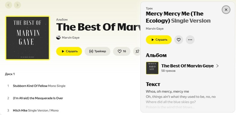 Источник: music.yandex.ru