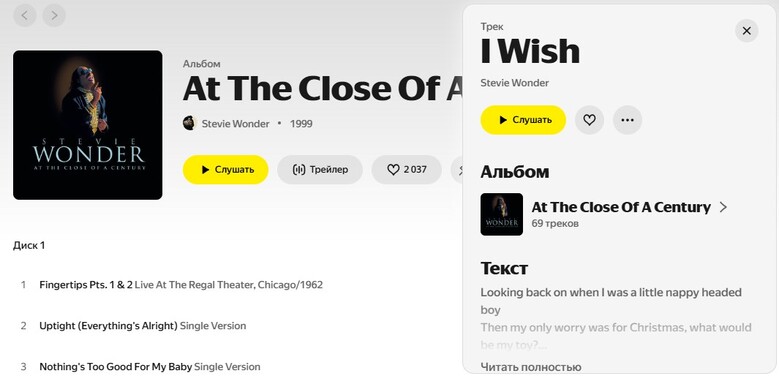 Источник: music.yandex.ru