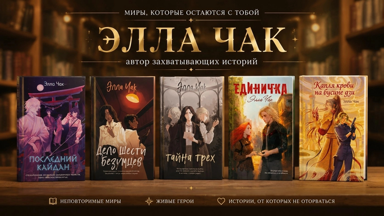 Фото из личного архива Эллы Чак