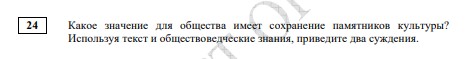 Задание 24. Вариант 2026 года