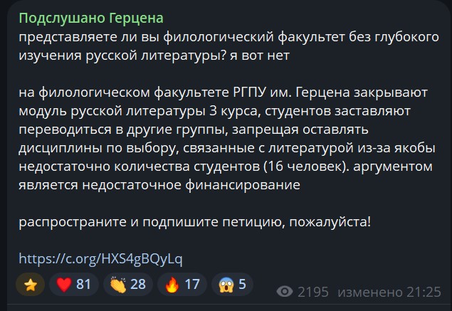 Скриншот из телеграм-канала «Подслушано Герцена»
